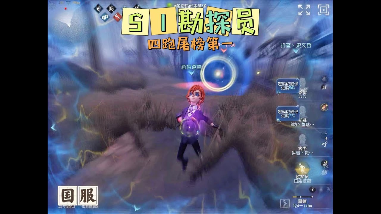 【第五人格】S1勘探员：四跑屠榜第一！