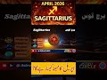 Sagittarius 2026 April Horoscope #astrology #rashi #horoscope#zodiacsign #shorts