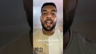 مكاينش قرض بدون فائدة?ميكدبوش عليكالمغرب القانون معلومات shorts البنك القرض viral foryou