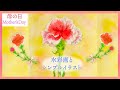 【母の日】シンプルなカーネーションの描き方【お絵描き初心者】