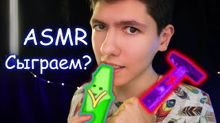 🌙ВЫБЕРИ ПРАВИЛЬНЫЙ ТРИГГЕР ЧТОБЫ ВЫЖИТЬ❔АСМР😴ASMR guess the right trigger