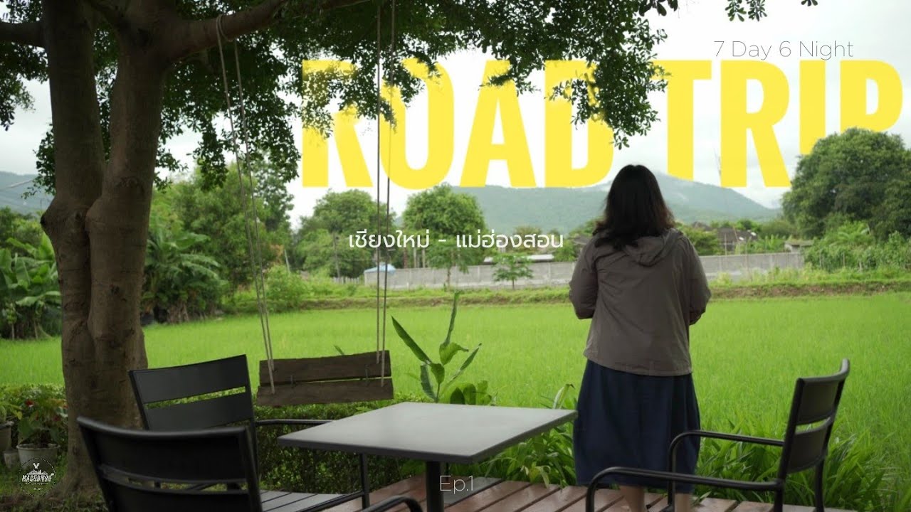 #39 Chill House แม่สะเรียง | Ep.1 | Road Trip เชียงใหม่ - แม่ฮ่องสอน 7 วัน 6 คืน
