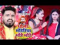 #VIDEO | Dhola Mandriya Bhore Bhor | Raja Mandal Yadav का भोजपुरी Devi Geet | Bhojpuri Navratri Song