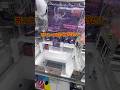 この設定って結局正攻法はどれなん?#クレーンゲーム #ufoキャッチャー #ゲームセンター #ユーフォーキャッチャー #ゲーセン #プライズ獲得 #オカルン #ラウンドワン