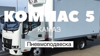 Пневмоподвеска КАМАЗ Компас 5