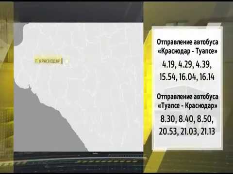 Изменение движения поездов Краснодар - Сочи