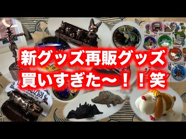 The new and re-released merchandise at Ghibli Park was