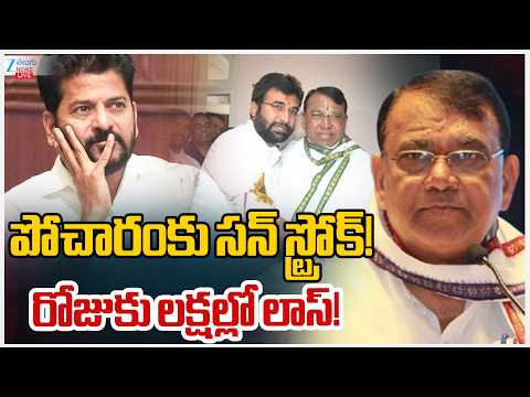 LIVE:MLA Pocharam Srinivas Reddy Son Bhaskar Reddy | పోచారంకు సన్ స్ట్రోక్! రోజుకు లక్షల్లో లాస్! - ZEE24TELUGUNEWS
