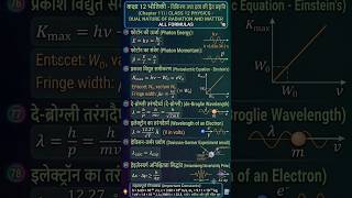 class 12 physics ch-11 All formula #physics #shorts #tranding #short #education #exam #upboard 💫💫💫