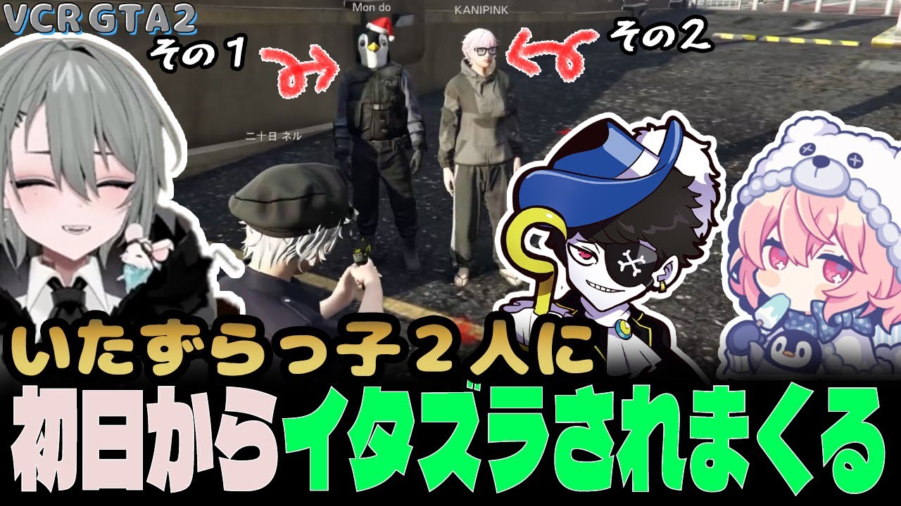 【VCR GTA2】VCRでもいつもの2人にイタズラされまくる二十日ネル