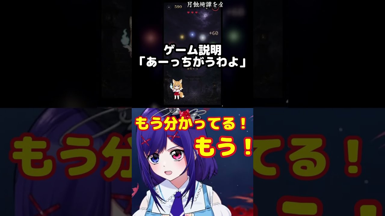 強気な助言から一転、記憶ゲームで大混乱だわわ!!【月蝕綺譚】 #Shorts