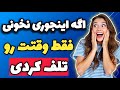 بیا بدون گرامر و با این روش استثنائی بهت یاد بدم چطوری به راحتی مکالمه کنی انگلیسی