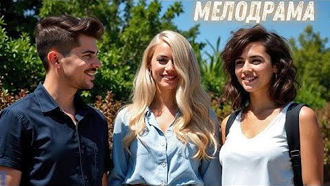 ТРОГАТЕЛЬНАЯ МЕЛОДРАМА О СУДЬБЕ ДВУХ СЕСТЁР |Москва-Лопушки| ПРОДОЛЖЕНИЕ ИСТОРИИ FGT