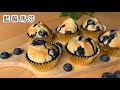 藍莓馬芬 Blueberry Muffins外酥內軟 做法簡單