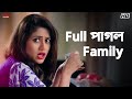 Full পাগল Family | Bhokatta | Om Sahani 🎬