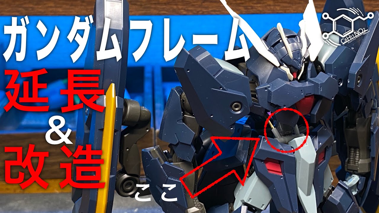 【ガンプラ】ガンダムザガンの胴体を改造！延長工作&シリンダーを制作！鉄血のオルフェンズ、ガンダムフレームにどれでも使える作り方紹介！ガンプラ改造