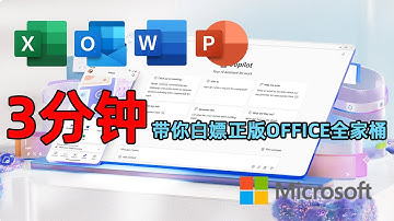 官方永久免费的正版Office！LTSC专业增强版2024安装教程
