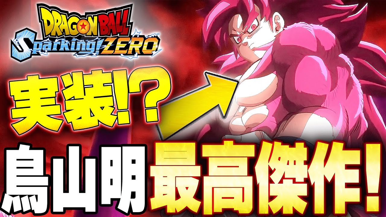 ドラゴンボール界隈がスーパーサイヤ人4:ダイマで大盛り上がり