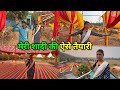 मेरी शादी की ऐसी तैयारी शुरु हो गई | इतना बड़ा पंडाल बन रहा | Sonam Priya Vlogs