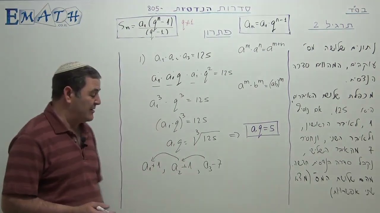 סדרה הנדסית - תרגיל בגרות 2 | 4 יחידות מתמטיקה | שאלון 472 | שאלון 482 (805)