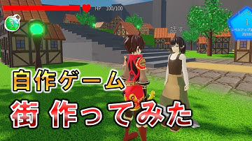 高校生が個人でゲーム制作中（オープンワールド3DアクションRPGです）パート③【ゲーム制作】【ゆっくり実況】【Unity】