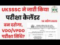 UKSSSC Latest Notification #Exam_Calendar UKSSSC ने जारी किया वन दरोगा,VDO/VPDO परीक्षा तिथि।