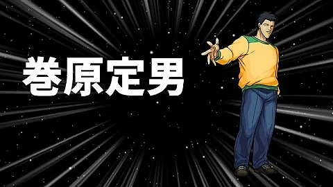 تحميل 巻原定男 تحميل 巻原定男