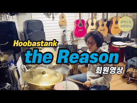 the Reason - hoobastank