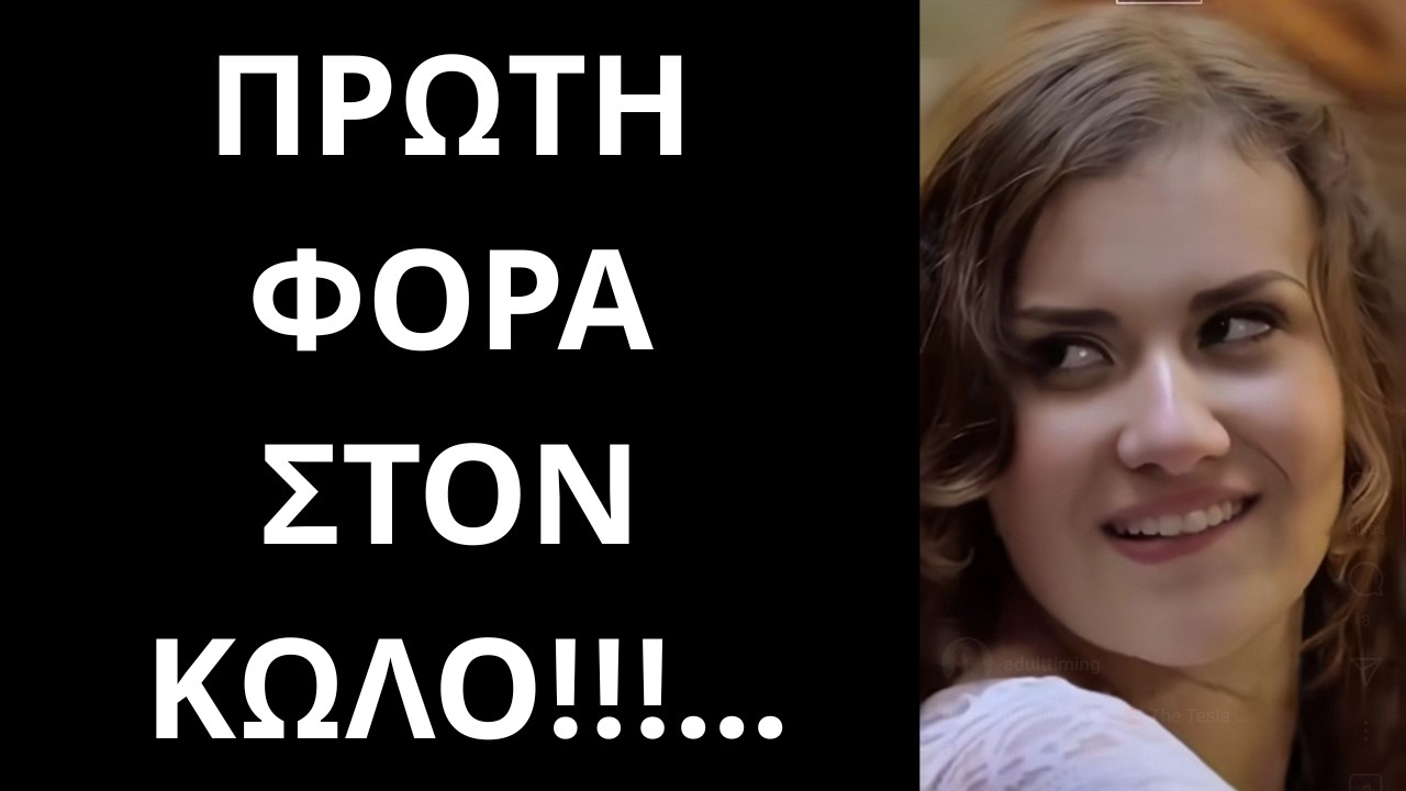 Το να δοκιμάσω κάτι καινούργιο μεταμόρφωσε τη ζωή μου | Μια αληθινή ιστορία απιστίας