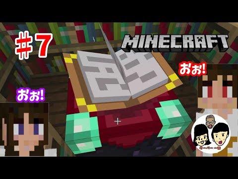 【マインクラフト】子供がつくる7日目【親子で実況】【Minecraft】