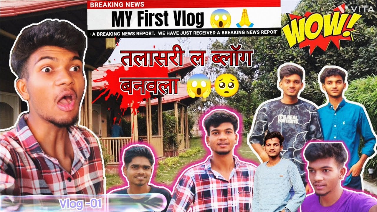 My First Vlog 😱🥺🥀|| Talasari La Banvla Vlog 💥🤣|| Ashish Dalvi New Vlog💥🌿|| Brother's che Hari banvla