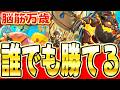 【クラロワ】 超簡単に勝てる!?出すだけ最強のチンパンデッキを解説します