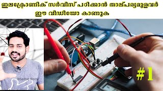 Electronics Tutorial in Malayalam | Basic Electronics | #1ഇലക്ട്രോണിക് സർവീസ് പഠിക്കാം