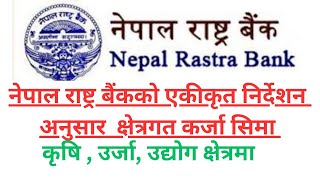 NRB Unified Directive Sectorwise Loan II ADBL old Written Question Answer #banking #adbl #oldisgold