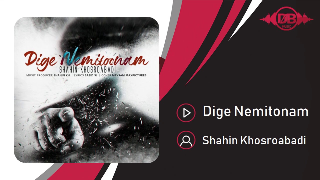 Shahin Khosroabadi - Dige Nemitonam | OFFICIAL TRACK ( شاهین خسروآبادی - دیگه نمیتونم )
