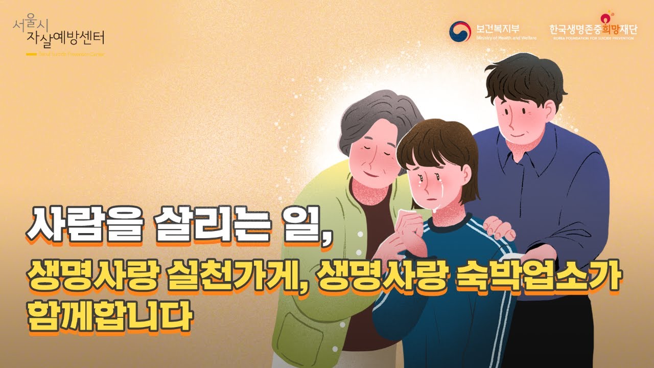 서울시자살예방센터 마음이음1080