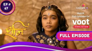 Shani | शनि | Ep. 67 | Shani Is Cursed By Sangya | शनि को सांग्या का श्राप