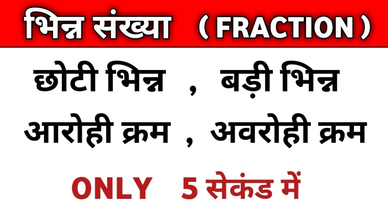 aarohi avrohi kram | आरोही अवरोही क्रम | ascending descending order ...
