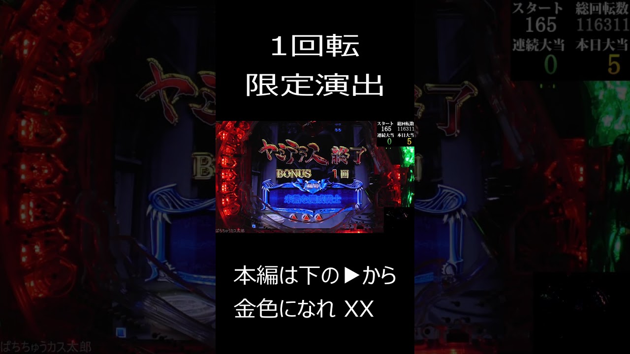 パチンコ実機【CR 牙狼金色になれ XX】Part.62 #short - YouTube
