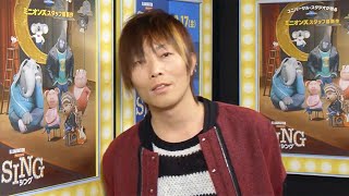 声優・谷山紀章、長澤まさみとの共演シーンも／映画『SING／シング』谷山紀章特別映像