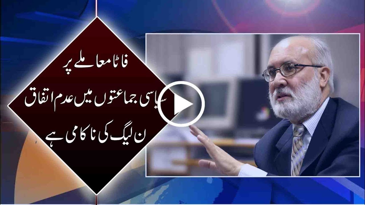 CapitalTV; Political consensus on FATA issue has not been fully achieved: Rahim Ullah Yousafzai