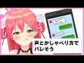 Vバレしそうで全然Vバレしない理由が悲しすぎるさくらみこ【さくらみこ切り抜き/Sakura Miko Clips】【ホロライブ切り抜き】
