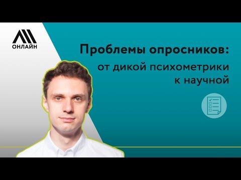 Видео: Как написать обоснованность и надежность в исследованиях?