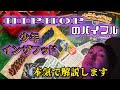 【HIPHOP マンガ】『少年インザフッド』の面白さを全身全霊を込めて伝えてみた。GHETTO HOLLYWOOD 解説