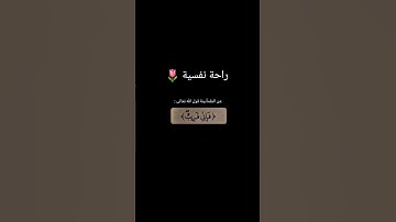 فإني قريب 🌷 #القرآن_الكريم #تلاوة_خاشعة #لايك #راحة_نفسية #اكسبلور