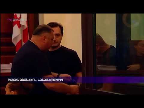 ოთარ აბესაძის სასამართლო