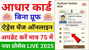 Aadhar Update 🔥| Aadhar card address change online | how to change address in aadhar card online