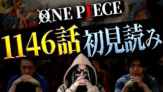 いよいよ本日休載明け🔥怒涛のエルバフ編、次は何が描かれる？【ワンピース ネタバレ】【ワンピース 1146】