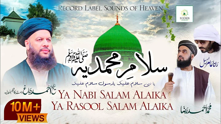 Ya Nabi Salam Alaika | Salam E Muhammadiyah | Salam | سلامِ محمدیہ ﷺ | Ahmad Raza