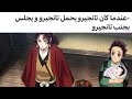 ميمز انمي مضحك 